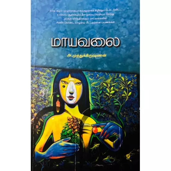 Maayavalai | மாயவலை