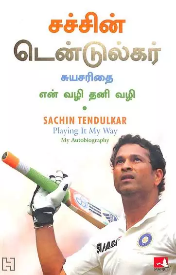 Sachin Tendulkar Suyasarithai : Sachin Tendulkar Playing It My Way