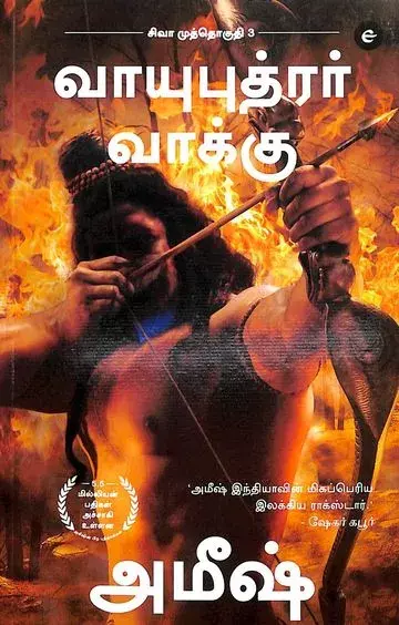 Vayuputrar Vaakku | வாயுபுத்திரர் வாக்கு