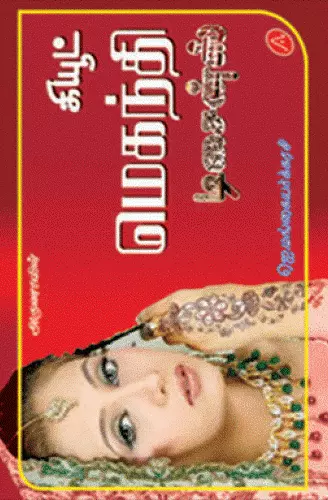 CUTE MEHANDI DESIGNS | க்யூட் மெகந்தி டிஸைன்ஸ்