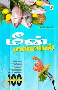 Meen Samayal | மீன் சமையல்