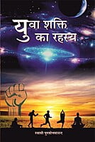 H286 Yuva Shakti Ka Rahasya (युवा शक्ति का रहस्य) H286 Yuva Shakti Ka Rahasya (युवा शक्ति का रहस्य)