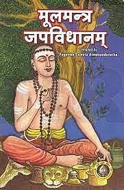 Moola Mantra Japa Vidhanam-Sanskrit With Inst.