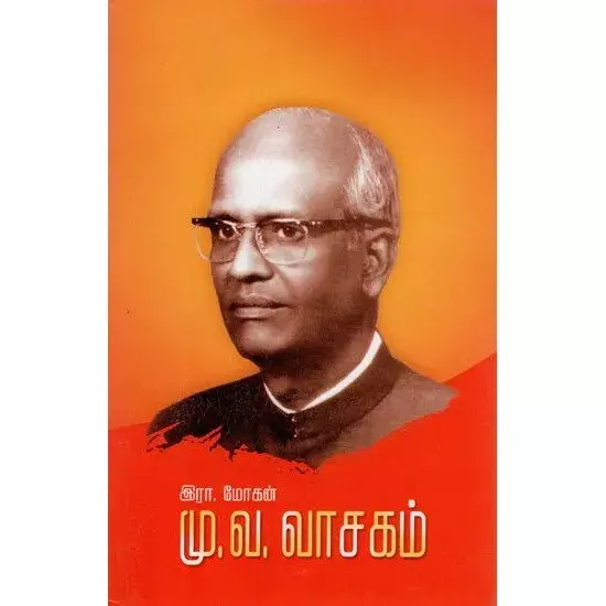 Mu. Va. Vasakam | மு. வா. வசகம்