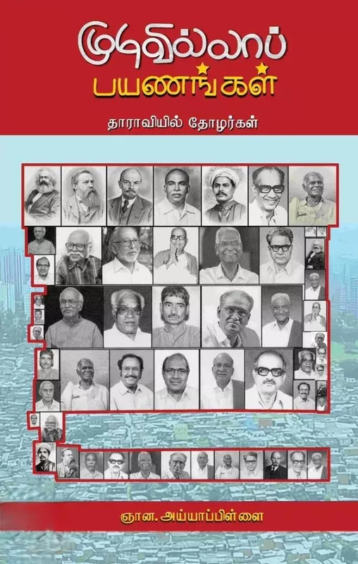 Mudivillaap-Payanangal