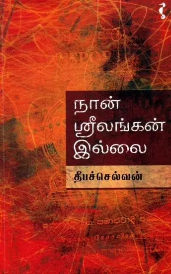 Naan srilankan illai | நான் ஸ்ரீலங்கன் இல்லை