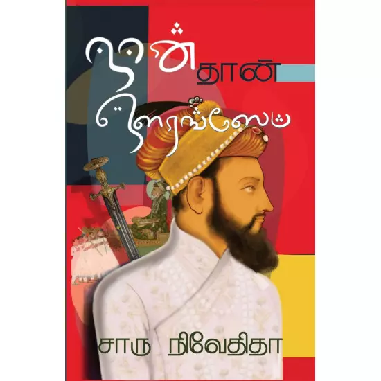 Naan Thaan Aurangzeb | நான் தான் ஔரங்ஸேப்