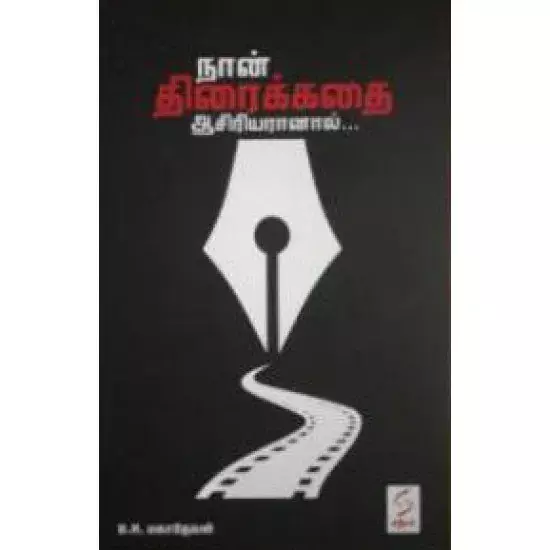 Naan Thiraikkathai Aasiriyaraanaal | நான் திரைக்கதை ஆசிரியரானால்