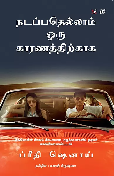 Nadappathellam Oru Kaaranathirkaaga | நடப்பதெல்லாம் ஒரு காரணத்திற்காக