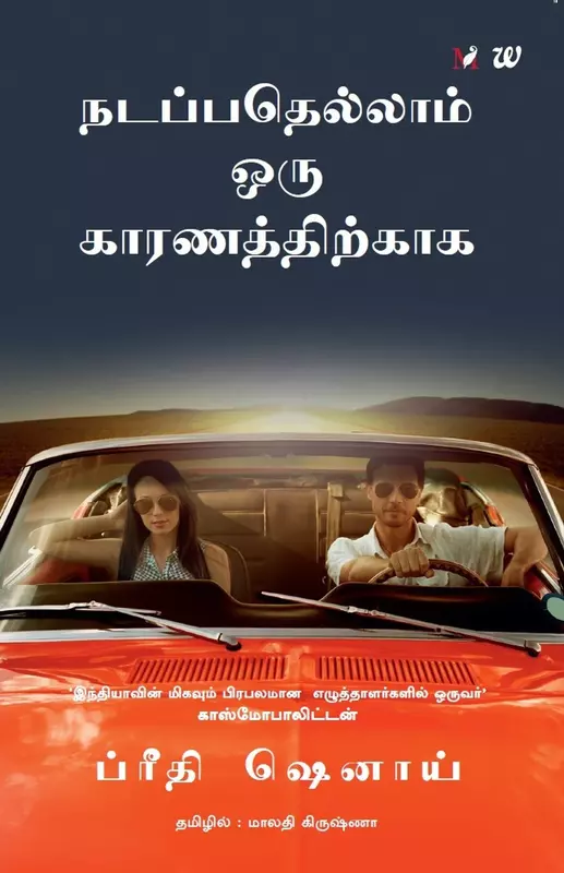 Nadappathellam Oru Kaaranathirkaaga | நடப்பதெல்லாம் ஒரு காரணத்திற்காக