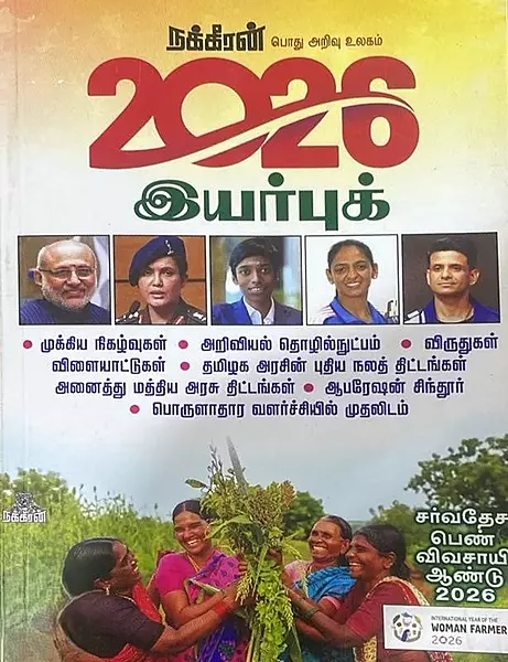 Nakkeeran-Yearbook-2026