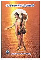 Naradha Bhakthi Sutrangal (Malayalam)