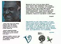 Natchathirangal Olindhu Kollum Karuvarai | நட்சத்திரங்கள் ஒளிந்து கொள்ளும் கருவறை