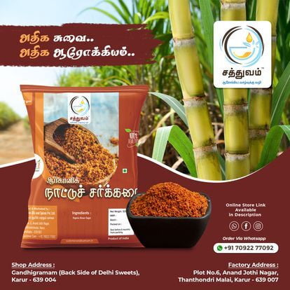 ORGANIC NATTU SAKKARAI (ஆர்கானிக் நாட்டு சர்க்கரை)