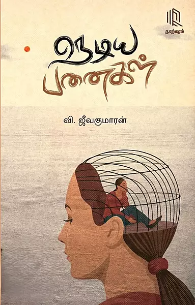 Nediya-Panaigal