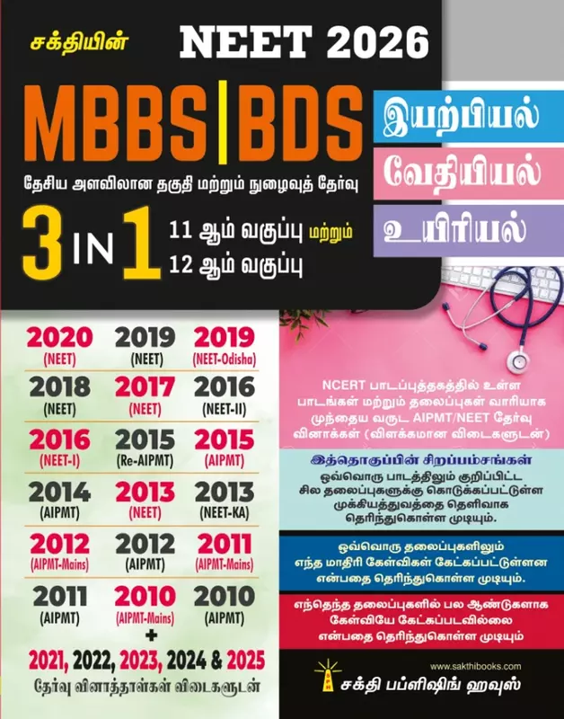 Neet MBBS / BDS Physics Chemistry Biology (3 in 1)