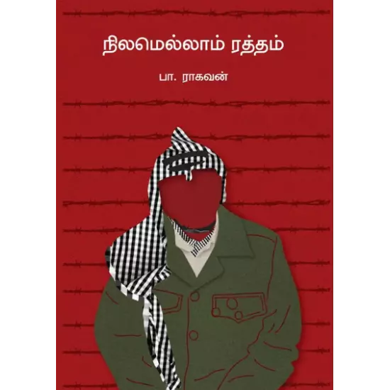 Nilamellaam Raththam | நிலமெல்லாம் ரத்தம்