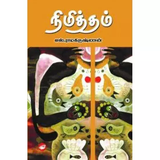 Nimitham | நிமித்தம்