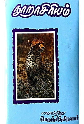 நூறாசிரியம்