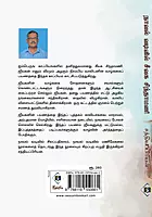 Novel vadivil Seevaga Sindhamani | நாவல் வடிவில் சீவக சிந்தாமணி