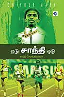 Odu Shanti Odu |  ஓடு சாந்தி ஓடு