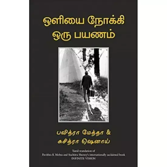Oliyai Nokki Oru Payanam | ஒளியை நோக்கி ஒரு பயணம்