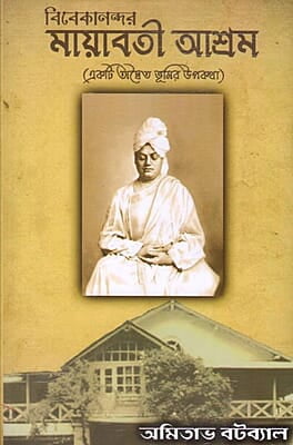 Vivekanander Mayavati Ashrama (Bengali)