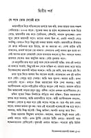 Vivekanander Mayavati Ashrama (Bengali)