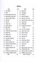 Ajatshatru Srimat Swami Brahmananda Maharaj er Anudhyan (Bengali)