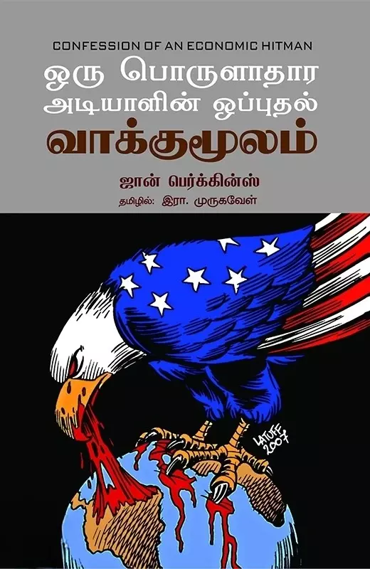 Oru-Porulathara-Adiyalin-Opputhal-Vaakkumoolam |