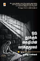 Oru-Thookku-Kaidiyin-Vaakkumoolam