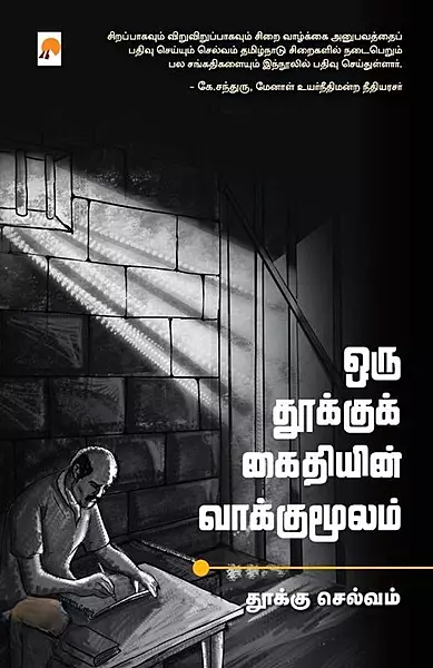 Oru-Thookku-Kaidiyin-Vaakkumoolam