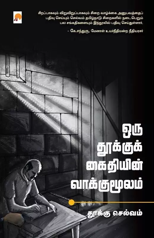 Oru-Thookku-Kaidiyin-Vaakkumoolam