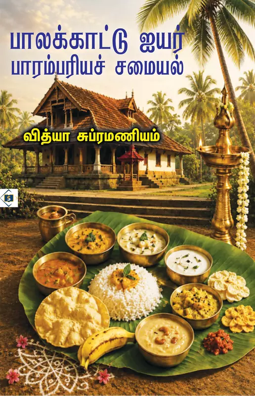 Palakkaattu Iyer Parambaraiya Samayal | பாலக்காட்டு ஐயர் பாரம்பரியச் சமையல்