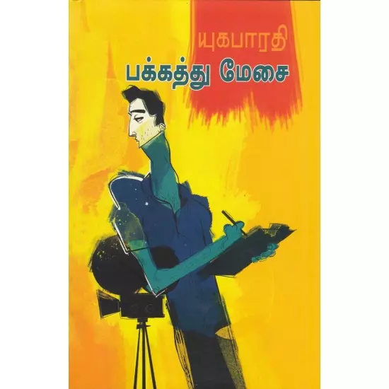 Pakkathu Measai | பக்கத்து மேசை