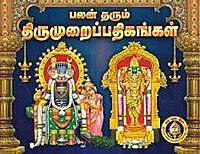 Palan Tarum Tirumurai Patikangal-Tamil