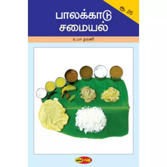 Palghat Samaiyal | பாலக்காடு சமையல்
