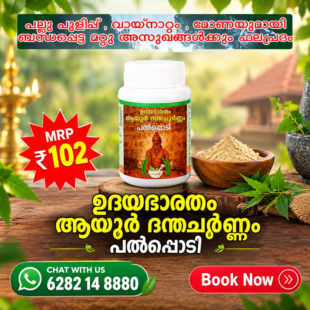 Dantha Choornam ( PALPODI) Dantha Choornam ( PALPODI)