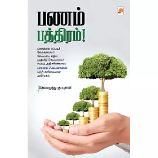 Panam Bathiram | பணம் பத்திரம்