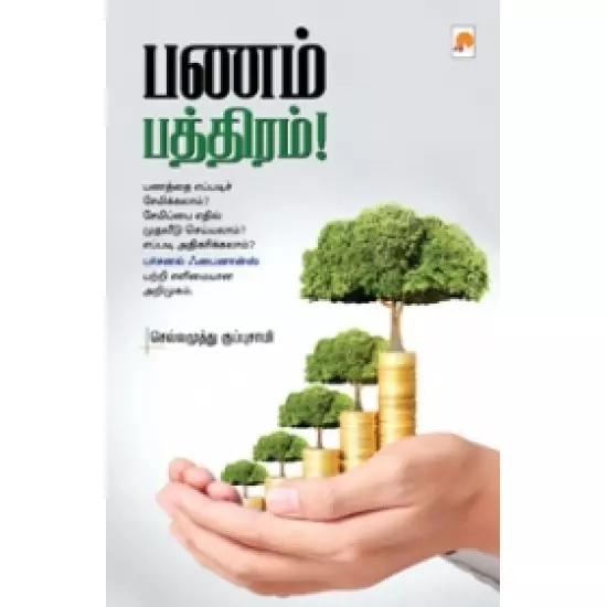 Panam Bathiram | பணம் பத்திரம்