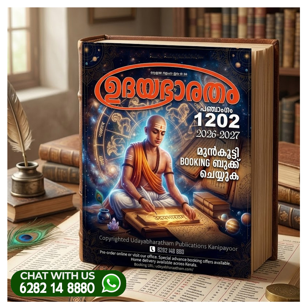Panchangam 2025 to 2025 Malayalam 1201 Booking only