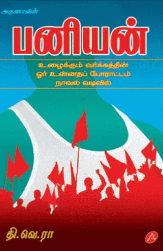 Baniyan | பனியன்