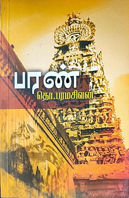 பரண்