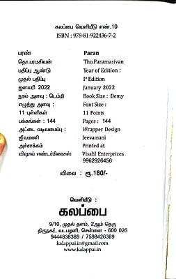 பரண் பரண்