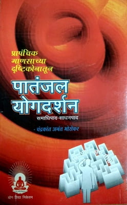 Patanjali Yogadarshan Marathi 1 Patanjali Yogadarshan Marathi 1