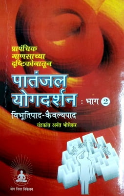 Patanjali Yogadarshan Marathi 2 Patanjali Yogadarshan Marathi 2