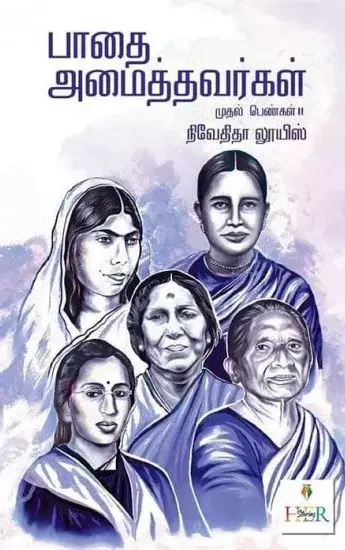 Paathai Amaithavargal | பாதை அமைத்தவர்கள்