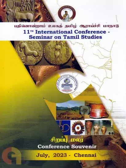 11aam Ulaga Tamil Aaraichi Maanadu 1 | 11ஆம் உலகத் தமிழ் ஆராய்ச்சி மாநாடு 1