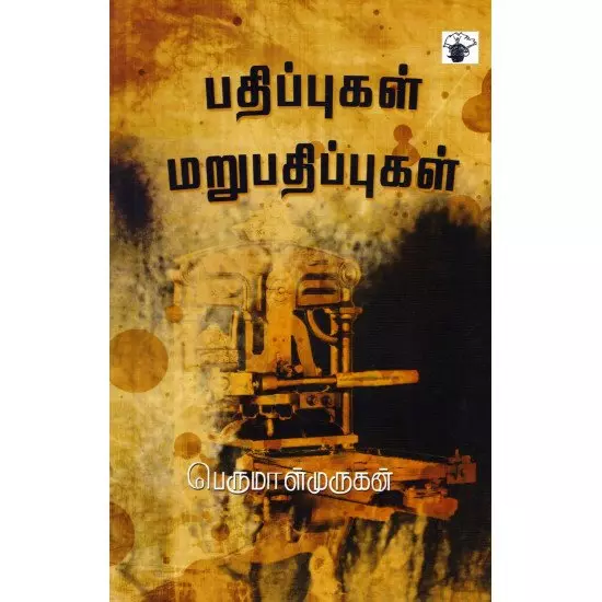 Pathippugal Marupathippugal | பதிப்புகள் மறுபதிப்புகள்