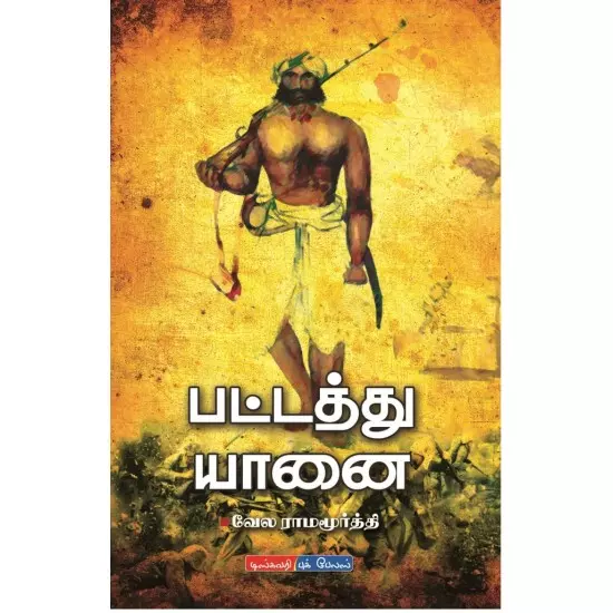 Pattathu Yaanai | பட்டத்து யானை